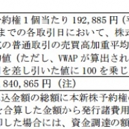 クルーズ、新株予約権による資金調達額が約12億円に確定 全額をスマホゲーム開発に充当の方針