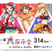 ブシロード、「ガルパ」「ヴァンガード」「D4DJ」などの展示会を東京ドームシティ Gallery AaMoで開催