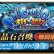【App Storeランキング(8/1)】『FGO』がリリース以来初の月末・月初で首位獲得 『グラブル』がTOP3に復帰