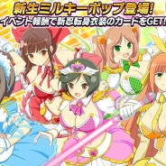 マーベラス、『閃乱カグラ NewWave Gバースト』でイベント「POP・STEP・JUMP~新生ミルキーポップ~」を開催