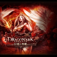 ドリコム、『神縛のレインオブドラゴン』でバレンタインの宝さがしイベント『ドラゴンアーク —幻想の聖殿—』を開催