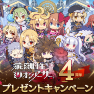 スクエニ、『乖離性ミリオンアーサー』で配信開始4周年記念のリアルグッズプレゼントCPを実施! 「4周年記念!聖剣杯」に新3Dエネミー「アテオス」登場