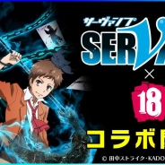 モブキャスト、『【18】キミト ツナガル パズル』がTVアニメ「SERVAMP-サーヴァンプ-」とのコラボを開催!