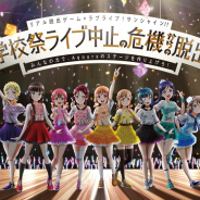 SCRAP、「ラブライブ!サンシャイン!!」コラボイベントの描き下ろしメインビジュアルを初公開! 『スクフェスAC』とのコラボも実現