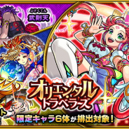 【Google Playランキング(3/23)】「オリエンタル・トラベラーズ」開催の『モンスト』が首位 複数ガチャ実施の『ガルパ』は2位に浮上