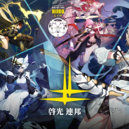 Tencent Games、『白夜極光』の大型Twitterイベントとして「白夜極光号 啓光連邦に到着」を開催中