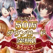 ジークレスト、『夢王国と眠れる100人の王子様』が50万DL突破。ハーツ(CV:梶裕貴)、クロノ(CV:松岡禎丞)などの新キャラが登場するイベントを開催