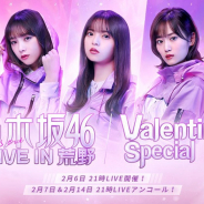 NetEase、『荒野行動』で乃木坂46とのコラボライブ第2弾を2月6日、7日、14日の3日間に開催決定