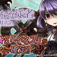 フォワードワークス、『アークザラッド R』で新キャラ「イネス」登場のガチャ開催!!