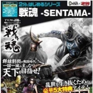 DeNA、『戦魂 -SENTAMA-』が「2分ではじめるシリーズ」に登場 初公開の「★4 槍の又左 前田利家」などが手に入るシリアルコード付き