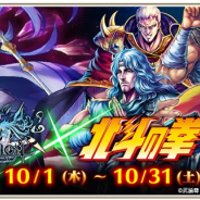 gumi、『クリスタル オブ リユニオン』で『北斗の拳』とのコラボイベントを10月より開催! 豪華賞品が目白押しのCPは本日より実施!