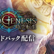 Cygames、『Shadowverse』第7弾カードパック「Chronogenesis / 時空転生」配信を記念してカードパックチケット10枚をプレゼント!