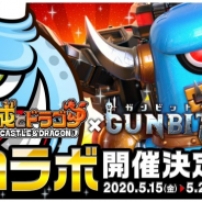 アソビズム、『城とドラゴン』で『ガンビット』とのコラボイベントを15日より開催!