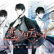 Papergames(ニキ)、『恋とプロデューサー~EVOL×LOVE~』のリリース1ヶ月を記念した交通広告をJR新宿駅壁面に大判ポスターを掲出!