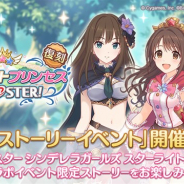 Cygames、『プリンセスコネクト!Re:Dive』で復刻ストーリーイベント「スターライトプリンセス Re:M@STER!」を3月8日12時より開催