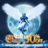 スクエニ、『VALKYRIE PROFILE-LENNETH- (ヴァルキリープロファイル -レナス-)』のリリース1周年を記念して初の半額セールを実施!