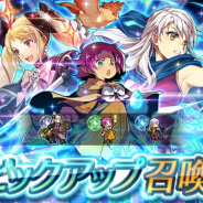 任天堂、『ファイアーエムブレム ヒーローズ』でピックアップ召喚イベント「新たなる力」を開始 ミカヤ、ファ、エリーゼをピックアップ!