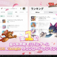 NetEase、『トムとジェリー:チェイスチェイス』がiOSとAndroidの無料ランキング1位を獲得 映画コラボ、桜テーマイベントが次々と登場