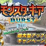 セガゲームス、『モンスターギア バースト』で大型アップデート実施 記念した豪華アイテムがもらえるキャンペーンも開催