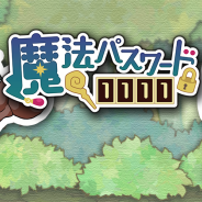 ヘキサドライブ、『魔法パスワード1111』のVer1.2.0アプデ実施で簡体字/繁体字の選択が可能に!