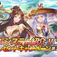 Playbest、今冬リリース予定の『三国志名将伝』のゲームの中核となる2つのシステムを公開! 福山潤さんのサイン色紙プレゼントキャンペーンも