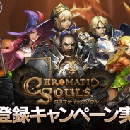 ゲームヴィルジャパン、片手で遊べるターン制戦略RPG『クロマティックソウル』の事前登録を開始 荘厳かつ華麗な2Dタッチのグラフィックが魅力