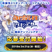 スクエニ、『乖離性ミリオンアーサー』のリアルイベント「御祭性ミリオンアーサー」の参加応募受付を開始