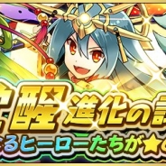 ドリコムとCC2、『フルボッコヒーローズX』で「ヴラド」や「不動明王」などが新たに★6進化可能となる「覚醒進化の試練」を開催!