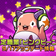 ネクソン、『メイプルストーリーM』でピンクビーンを期間限定職業として実装! 関連イベントも多数開催