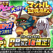 【Google Playランキング(12/14)】「4周年記念 デビューガチャ マントル辺境高校」開催の『パワプロ』が12位 『テイルズ オブ ザ レイズ』は『デレマス』コラボでトップ30復帰
