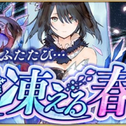 アソビモ、『アヴァベルオンライン』でイベント「凍える春」を開催 特効武具「桜」シリーズを期間限定で販売
