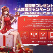 テンセント、『爆走ドリフターズ』にてプレゼントを毎日放出する「クリスマスキャンペーン」を開催!