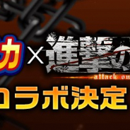 KONAMI、『実況パワフルサッカー』で「進撃の巨人」とのコラボを7月31日より開催 「PSR エレン・イェーガー」が手に入るイベントなどを開催へ