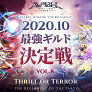 アソビモ、『アヴァベルオンライン』にて国内最強の座をかけたGvG大会「最強ギルド決定戦 Vol.8」を開催