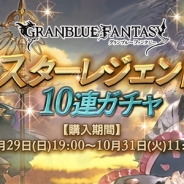 【Google Playランキング(10/31)】『グラブル』「スターレジェンド 10 連ガチャ」でTOP10入り!「ぷよフェス DX」効果で『ぷよクエ』好調維持