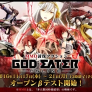 バンナム、『GOD EATER ONLINE』Android端末を対象としたオープンβテストを本日より開始 最大同時100人規模の共闘を体験!