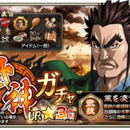 モブキャスト、『キングダム 乱 -天下統一への道-』で新武将UR「蒙武」が登場する「超武神ガチャ★3」を実施