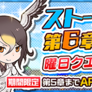 ネクソン、『けものフレンズ』で第六章を公開 タイムアタックイベント「キツネの肝試し!怪異の森のお化けフレンズ!?」を近日開催