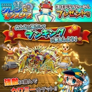 マトリックスとNTTドコモ、『クレーン&モンスターズ』で「共闘バトル開催イベント」を開催。コアストーンお買い得SALEも期間延長に