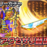 サイバーステップ、『ゲットアンプドモバイル』で天下五剣「三日月宗近」、古代神の仮面「アヌビス」を追加!!