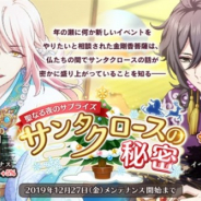 DMM GAMES、『なむあみだ仏っ!-蓮台 UTENA-』でイベント「聖なる夜のサプライズ サンタクロースの秘密」を開始!