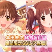 バンナム、『デレステ』で「幸せいっぱい☆ハッピークリスマスガシャ」を開始…期間限定SSRの本田未央と緒方智絵里が登場!