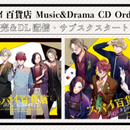 サイバード、オーディオドラマCD「スパイ百貨店 Music&Drama CD Order#1」を発売! 新キャラも参加する第2巻もリリース決定