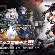 Yostar、『アークナイツ - 明日方舟 -』で常設スカウトのピックアップを25日に更新 ★6「シュヴァルツ」や「ブレイズ」らがピックアップ対象に