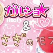 enish、『ガルショ☆』で『うさぎのモフィ』とのコラボを開始!