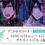 ボルテージ、『アニドルカラーズ』のコラボカフェ「Anidol Cafe featuring Clarity」×THEキャラCAFEを3月20日より期間限定オープン