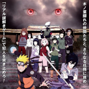 ハレガケ、『NARUTO -ナルト-』のリアル謎解きゲームを本日からニジゲンノモリにて開催! 世界観を再現したテーマエリアを周遊