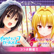 サイバーエージェント、『オルタナティブガールズ2』でアニメ『To LOVEる―とらぶる―ダークネス』とのコラボ企画を開始