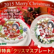「Wake Up, Girls!」クリスマスケーキの予約受付がスタート 豪華クリスマスプレートも付属