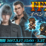 DeNAとスクエニ、『ファイナルファンタジー レコードキーパー』で『ファイナルファンタジーXV』イベントを開催